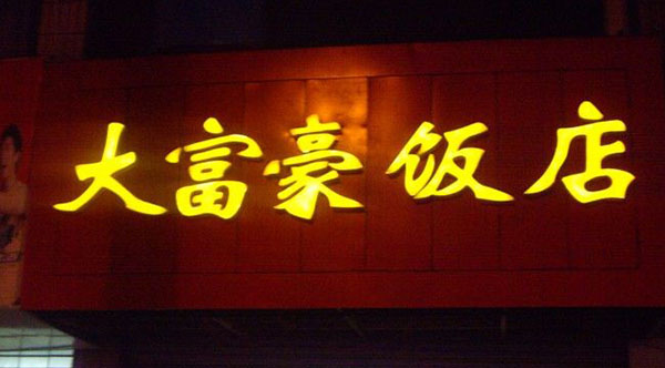 &#21326;&#20307;&#20250;&#20307;&#32946;&#40;&#20013;&#22269;&#41;