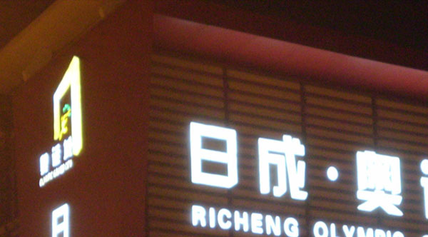 &#21326;&#20307;&#20250;&#20307;&#32946;&#40;&#20013;&#22269;&#41;